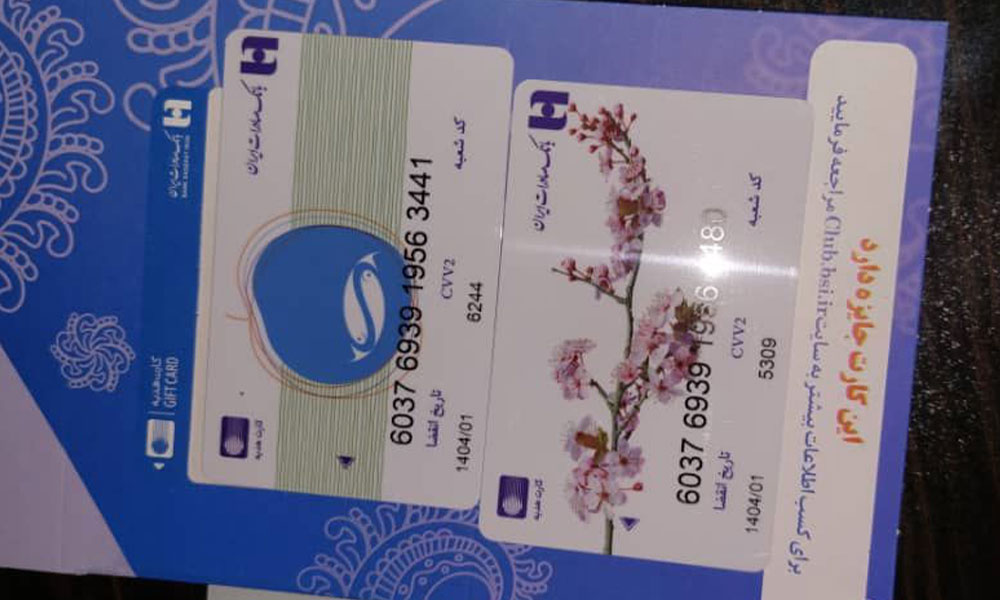 توزیع ۱۵۰ قطعه کارت هدیه یک میلیون ریالی