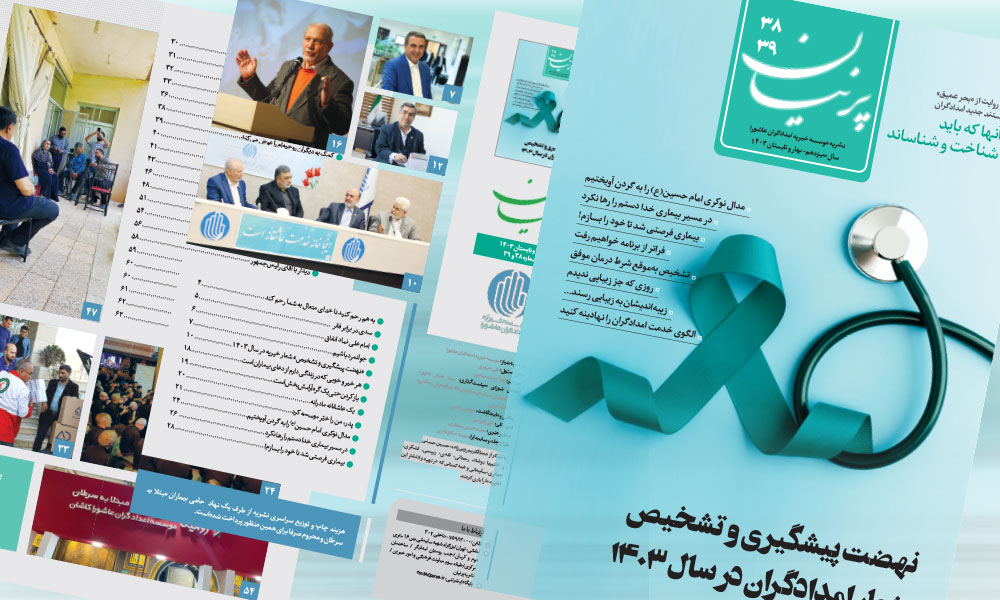 نشریه پرنیان شماره 38 و 39