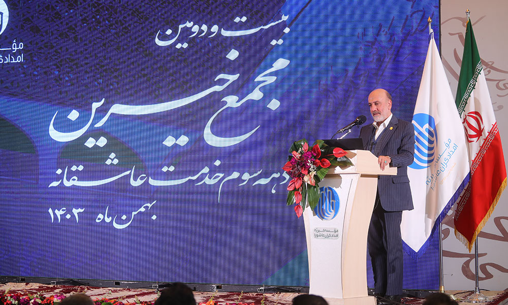 گزارش تصویری بیست و دومین مجمع خیرین امدادگران عاشورا