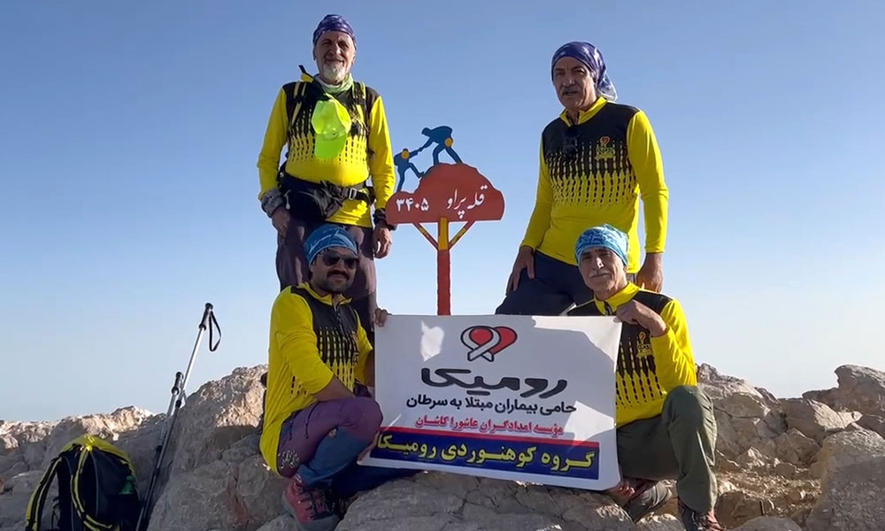 صعود گروه کوهنوردی رومیکا به قله پراو