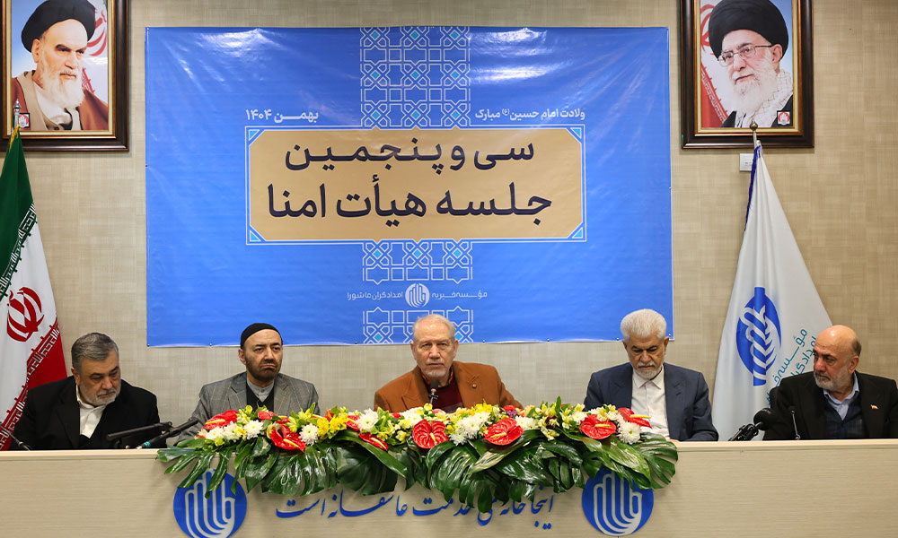 در سالروز میلاد حضرت اباعبدالله الحسین (ع) و روز پاسدار رقم خورد؛ تصویب نقشه راه پنجساله و جهش در خدمات حمایتی مؤسسه «امدادگران عاشورا»