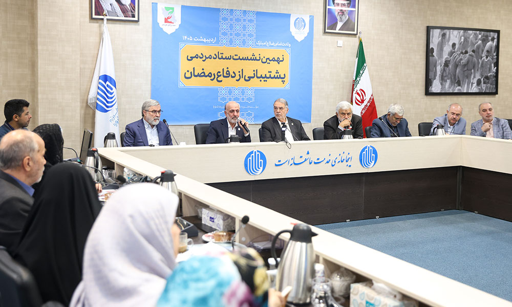 نهمین نشست ستاد مردمی پشتیبانی از دفاع رمضان برگزار شد